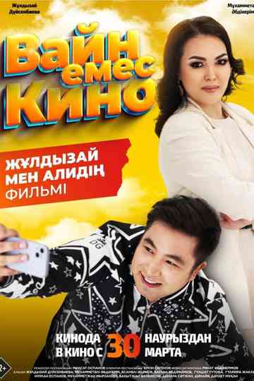 Vine Not a Movie Poster