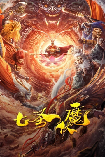 Seven Heroes Beat the Monster Poster