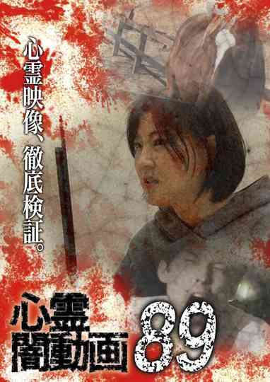 Psychic Darkness Video 89 poster