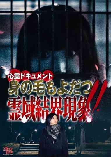 Psychic Documentary: Hair-Raising Spiritual Boundary Phenomenon!! Poster