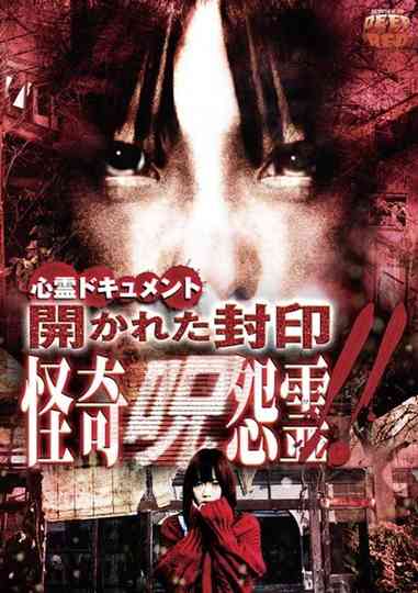 Psychic Documentary: Unsealed Seal - Bizarre Cursed Grudge Spirit!! Poster