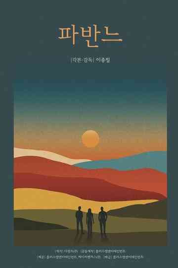 Pavane: For A Dead Princess Poster