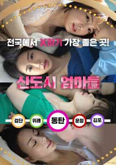 New Town Mothers Poster