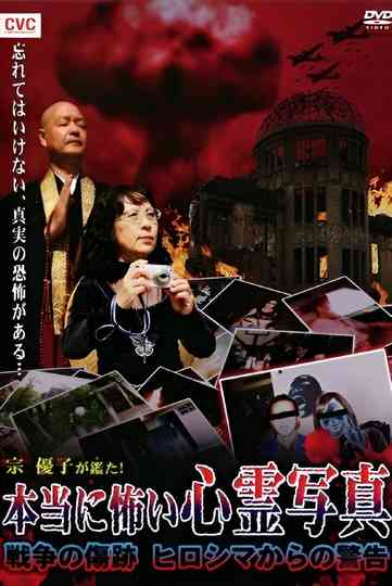 Mune Yuko Investigates! Truly Scary Spirit Photographs - Traces of War - Warning from Hiroshima Poster