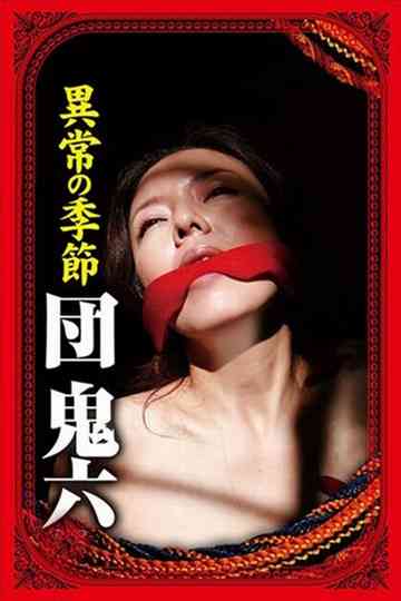 Dan Oniroku Ijo No Kisetsu Poster