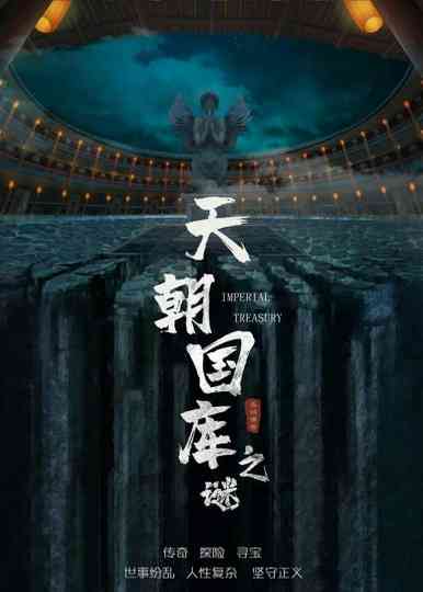 Imperial Treasury Poster