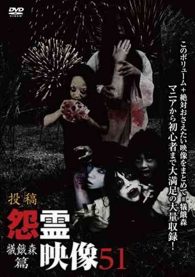 Posted Grudge Spirit Footage Vol.51: Sacrificial Hunger Forest Edition Poster