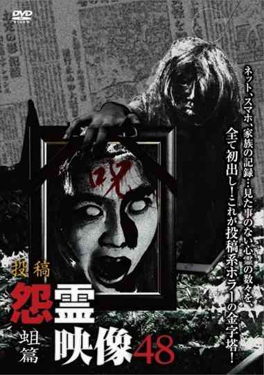 Posted Grudge Spirit Footage Vol.48: Maggot Edition Poster