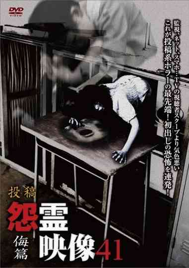 Posted Grudge Spirit Footage Vol.41: Contempt Edition Poster