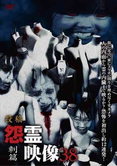 Posted Grudge Spirit Footage Vol.38: Stabbing Edition Poster