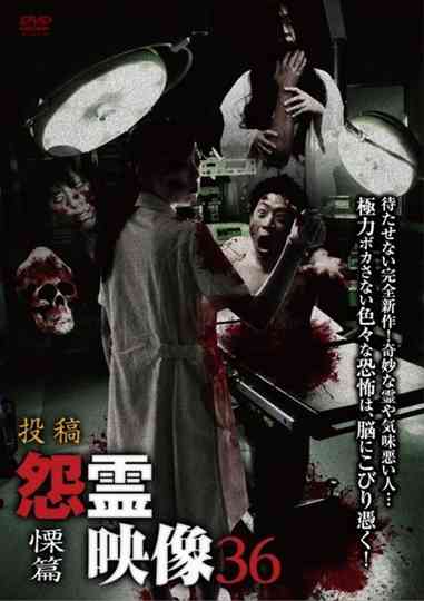 Posted Grudge Spirit Footage Vol.36: Shudder Edition Poster