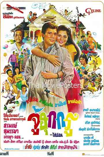 Juhukkru Poster