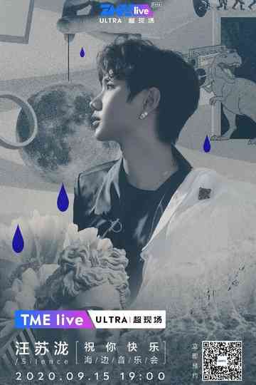 TME live 汪苏泷 “祝你快乐” 线上海边音乐会 Poster