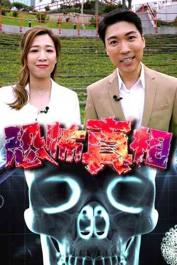 My Life of Living Dangerously Poster