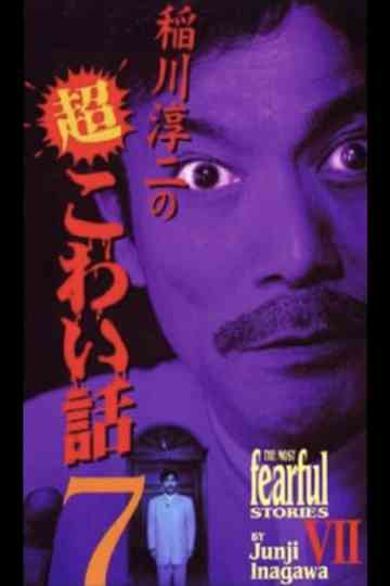 The Most Fearful Stories by Junji Inagawa VII Poster