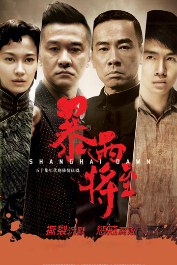 Shanghai Dawn Poster