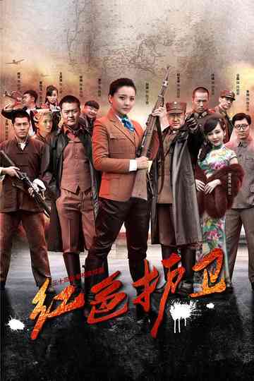 The Red Guards Poster