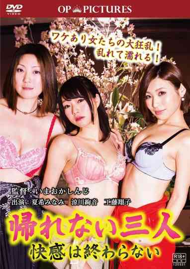 Kaerenai san'nin: Kaikan wa owaranai Poster