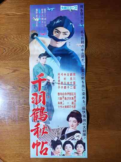 The Thousand Cranes Secret scroll Poster