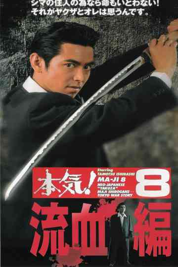 Maji! 8: The Bloodshed poster