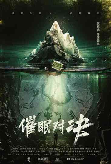 Hypnotic Duel Poster