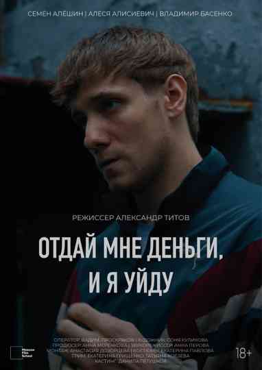 Give Me the Money and I'll Leave Poster