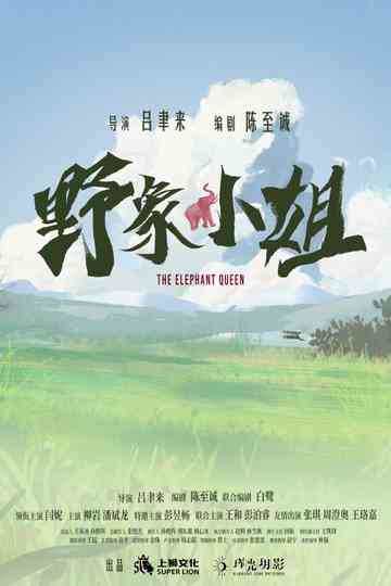 The Elephant Queen Poster