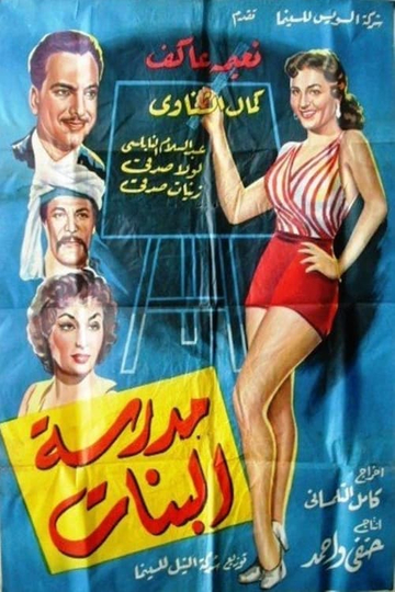 Girls' School Poster