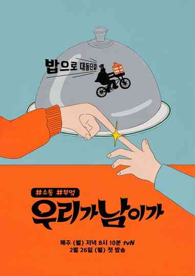 We Are the One Poster