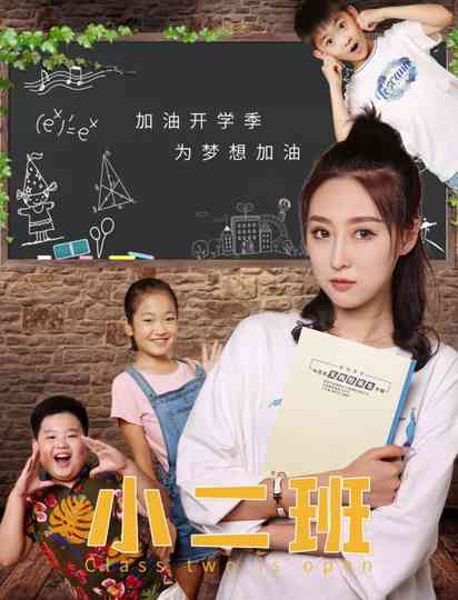 Class Two Is Open Poster