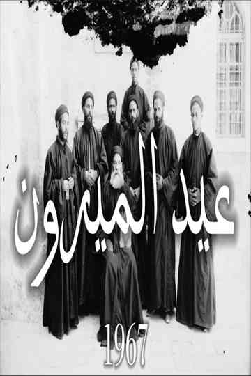 The Feast of Mairun Poster