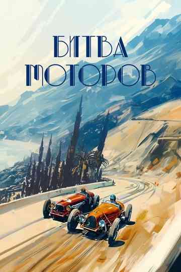 Battle of the Motors Poster