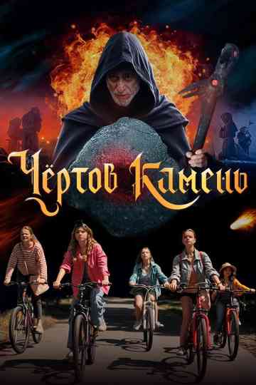 The Devil's Rock Poster