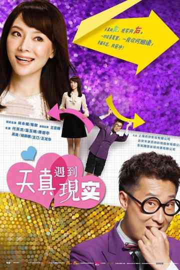 When Purity Meets Reality poster