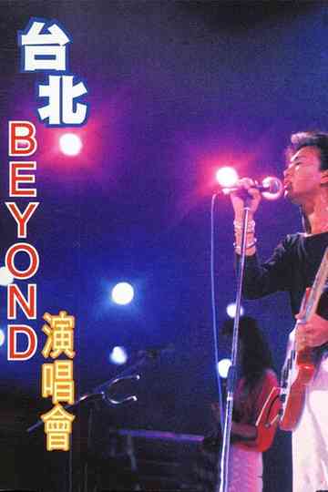 Beyond:1986台北演唱会 Poster