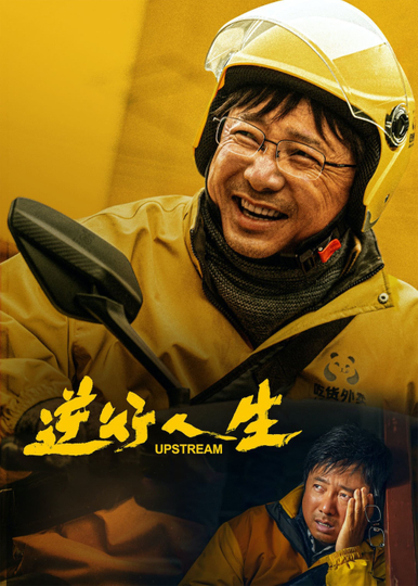 Upstream Poster