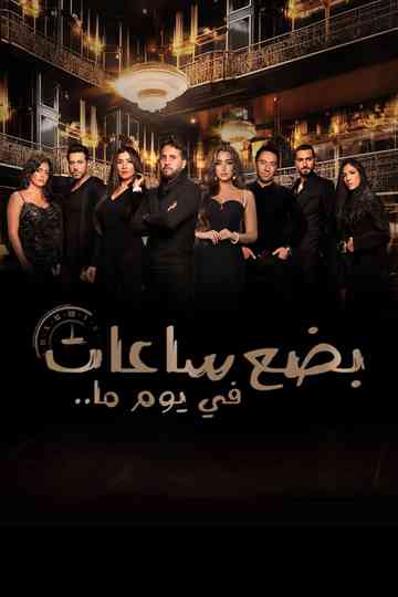 A Few Hours in One Day Poster