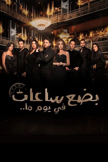 A Few Hours in One Day