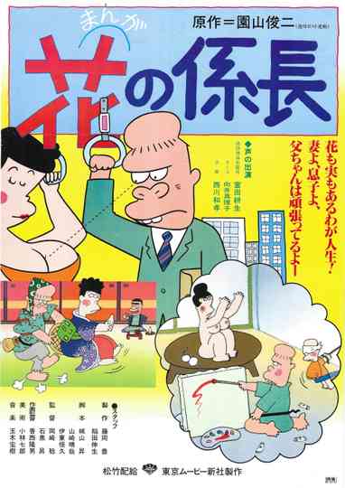 Hana no Kakarichou poster