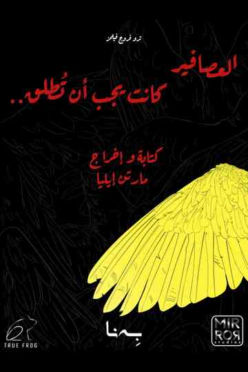 Birds Should Have Been Released Poster