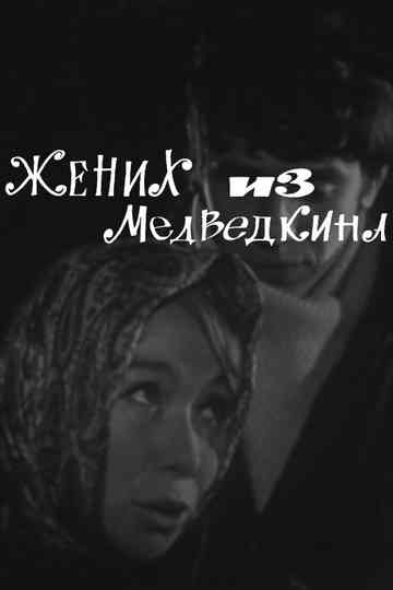 Bridegroom From Medvedkino Poster