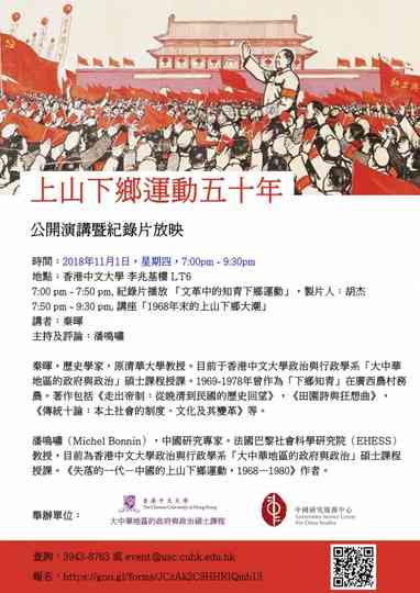 1968 Movement of Educated Youths Going to the Countryside and Mountains Poster