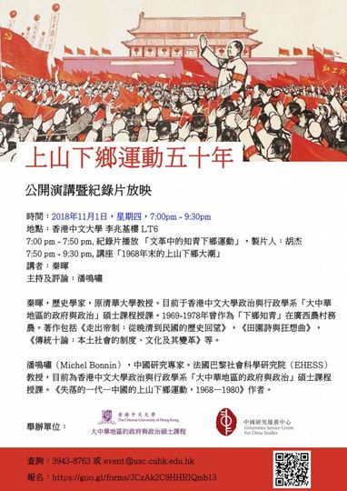 1968 Movement of Educated Youths Going to the Countryside and Mountains