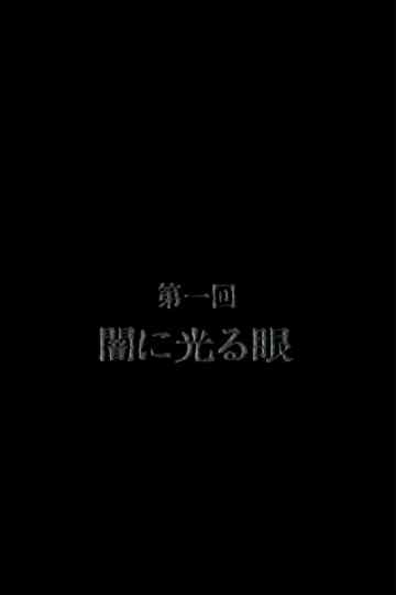 Fear Of The Mummy Poster