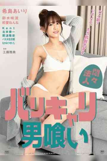 Monmon hôjin: Barikyari otoko kui Poster