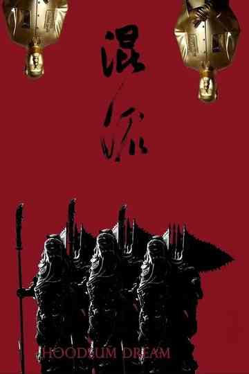 Hoodlum Dream Poster