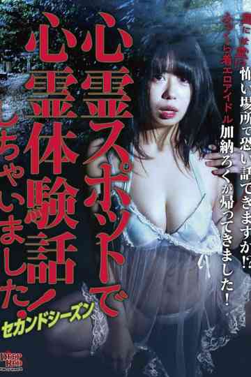 We Talked About Spiritual Experiences at Spiritual Spots! Second Season Poster