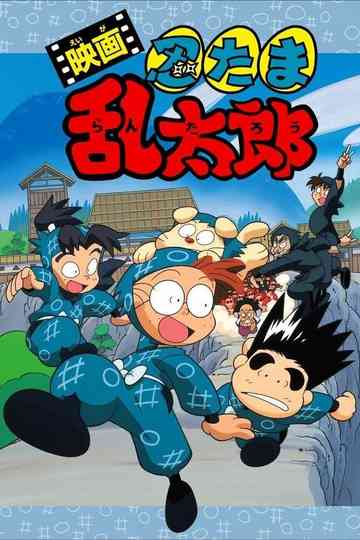 Nintama Rantaro Collection Poster