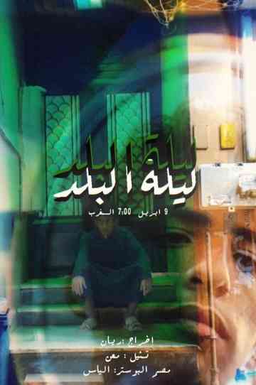 A Night At Albalad poster