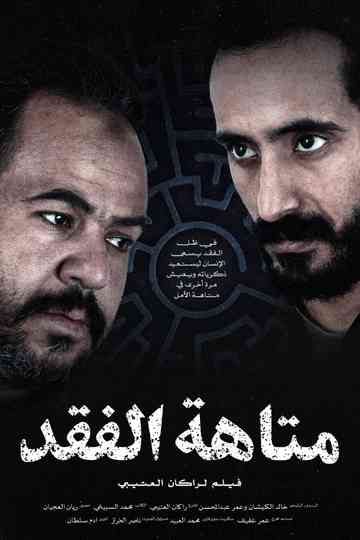 The Labyrinth of Loss Poster